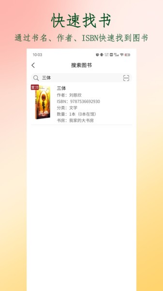 图书管家-书房书屋藏书书籍管理截图1