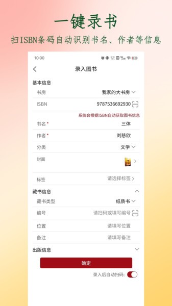图书管家-书房书屋藏书书籍管理截图4
