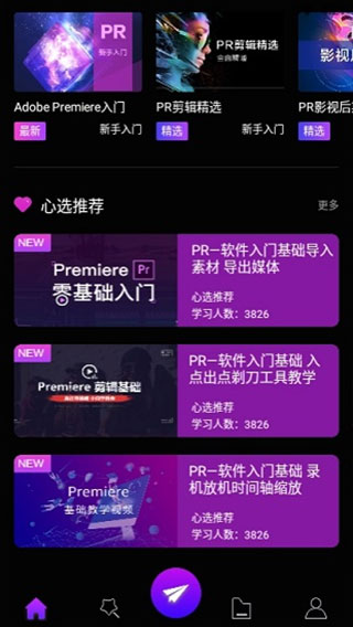Premiere中文手机版截图1