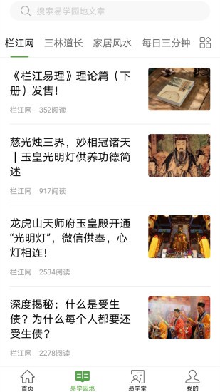 栏江网八字排盘截图2