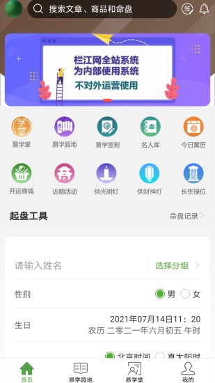 栏江网八字排盘截图4
