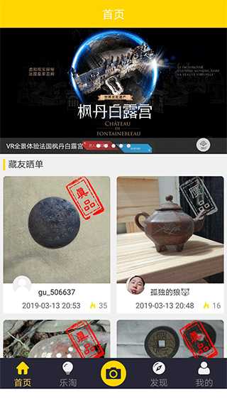 古玩鉴宝app截图1