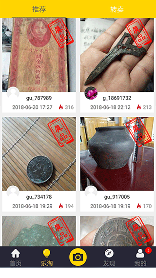 古玩鉴宝app截图2