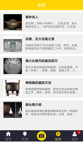 古玩鉴宝app截图3