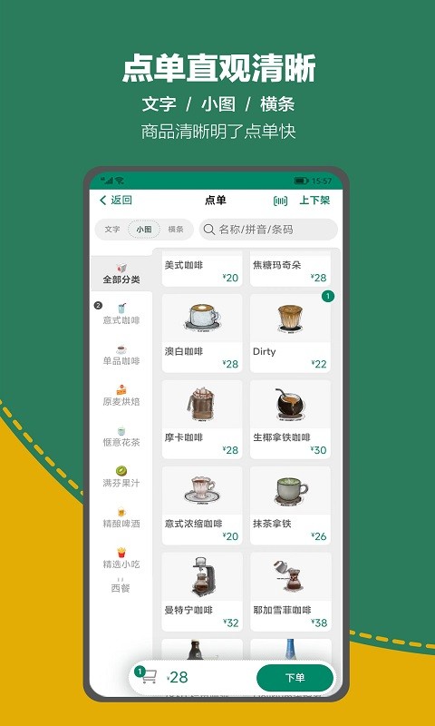 呱咖收银外卖系统软件截图2