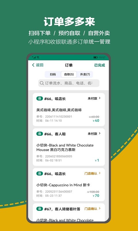 呱咖收银外卖系统软件截图3