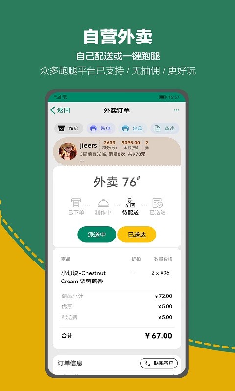 呱咖收银外卖系统软件截图4