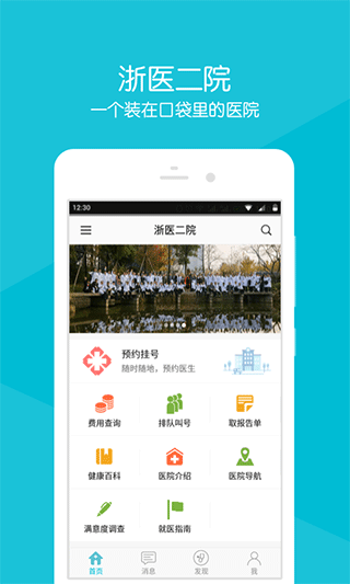 浙大二院官方app截图1