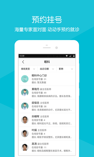 浙大二院官方app截图2