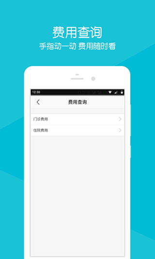 浙大二院官方app截图4