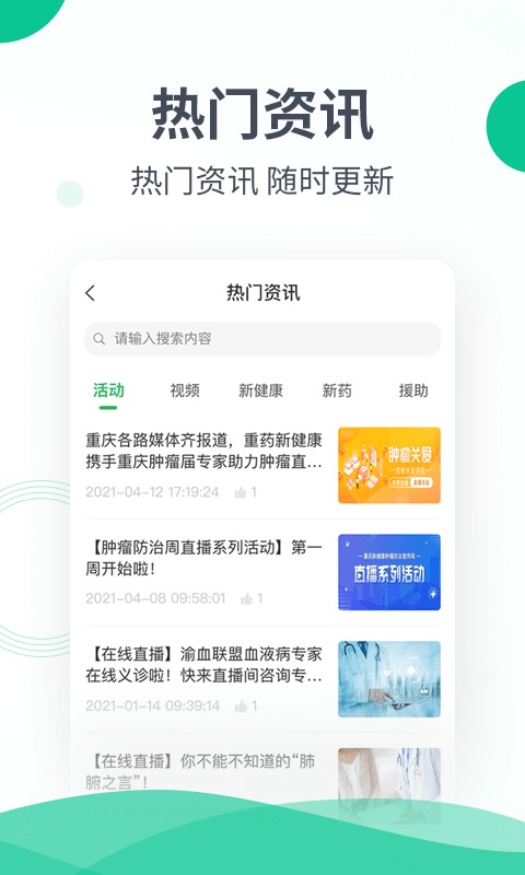和平健康截图2