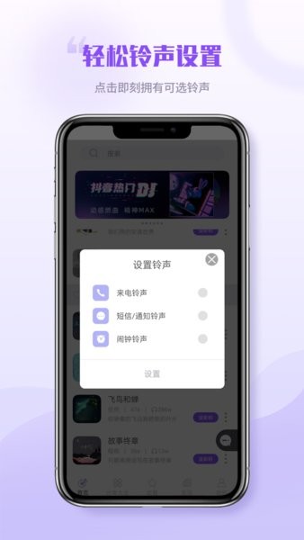 铃声秀秀手机版