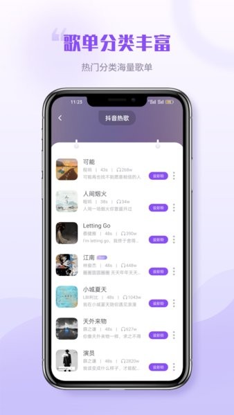 铃声秀秀手机版截图1