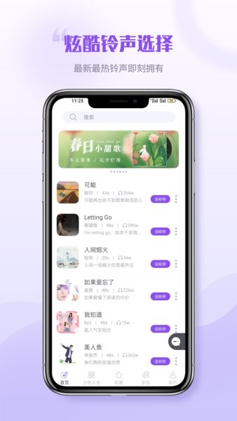 铃声秀秀手机版截图3