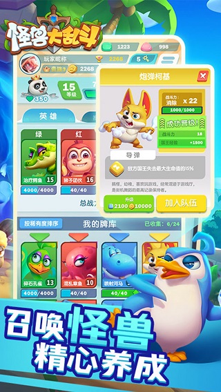 怪兽大乱斗手机版截图3
