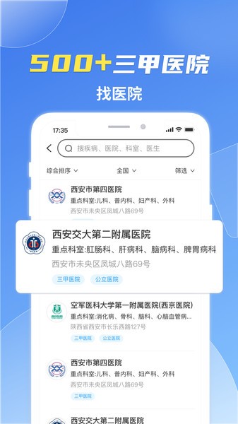 薛医生软件下载