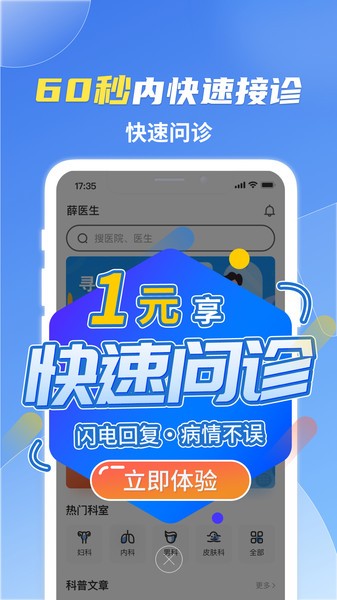 薛医生软件截图2