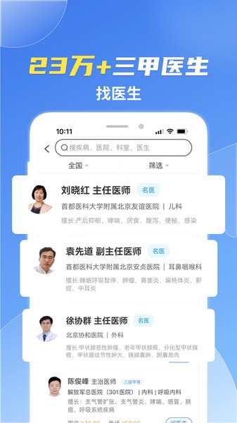 薛医生软件截图4