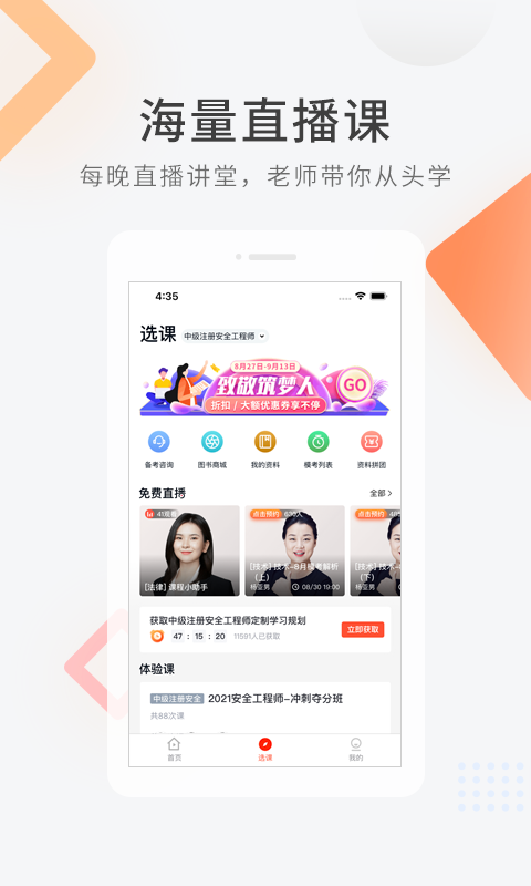 注册安全工程师快题库app截图1