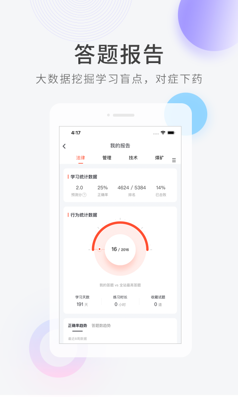 注册安全工程师快题库app截图3