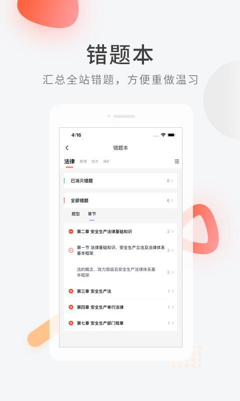 注册安全工程师快题库app截图4