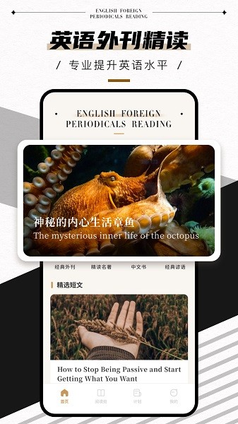 英语外刊软件截图2