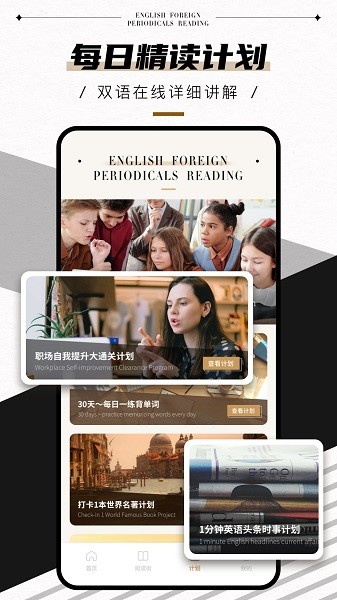英语外刊软件截图4