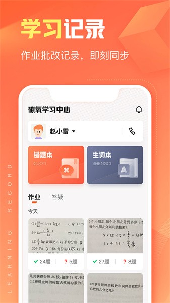 作业帮智能app截图4