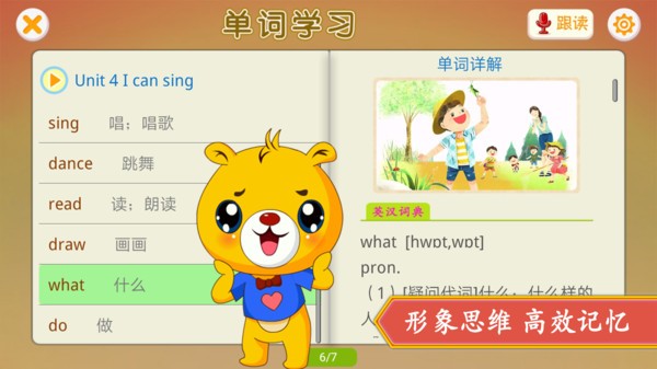 深圳牛津小学英语课本免费点读截图3