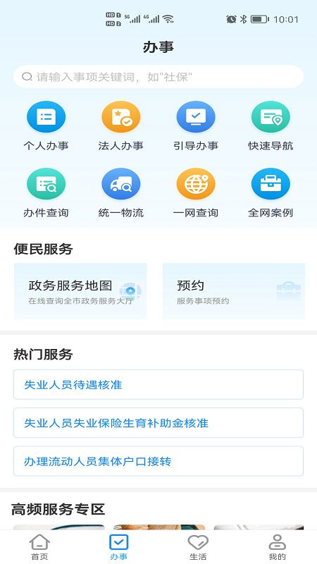 哈尔滨e冰城app截图1