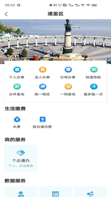 哈尔滨e冰城app截图3