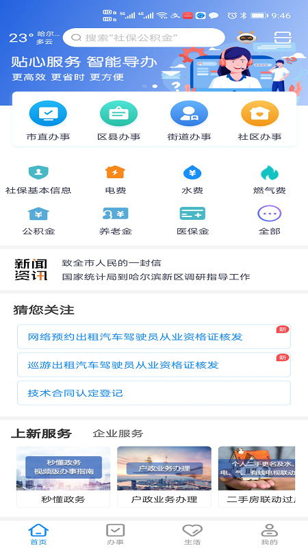 哈尔滨e冰城app截图4