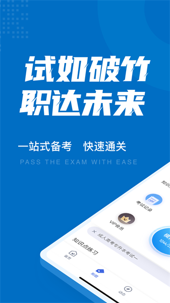 成人高考专升本考试聚题库下载