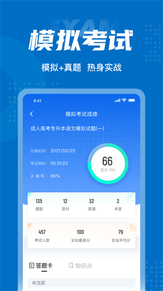 成人高考专升本考试聚题库最新版截图2