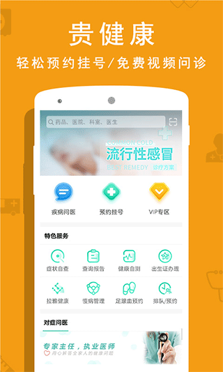 贵健康app截图1