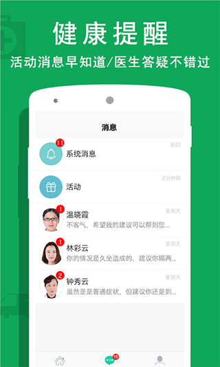 贵健康app截图2