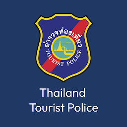 泰国旅游警察app(thailand tourist police)
