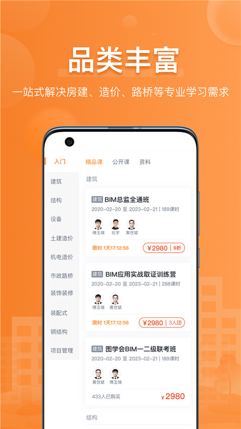 小筑教育app截图2