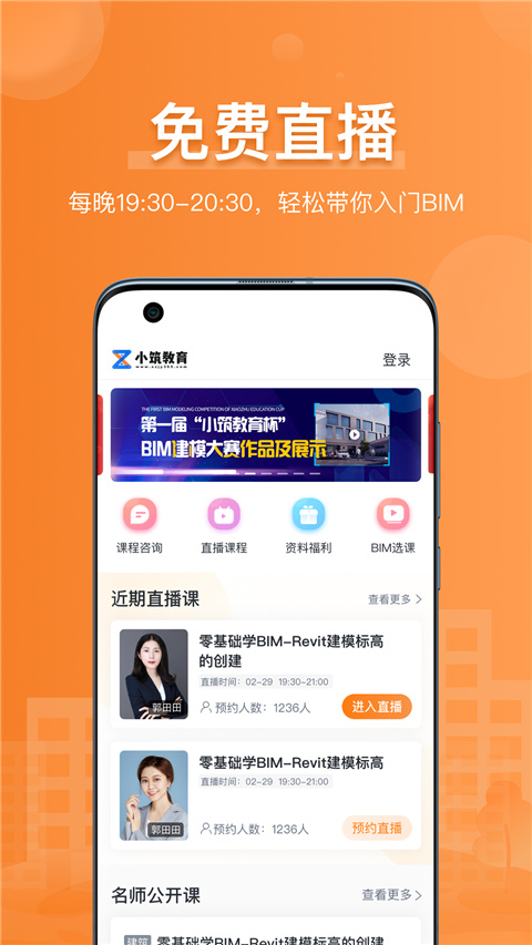 小筑教育app截图3