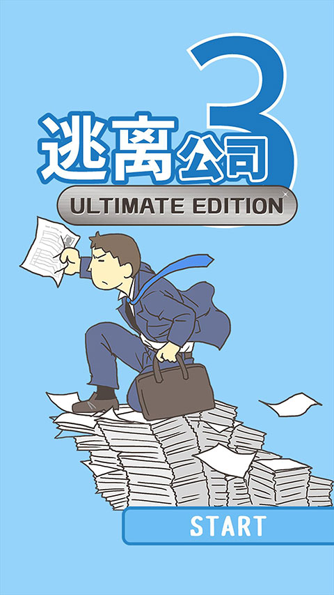 逃离公司3手游最新版本截图2