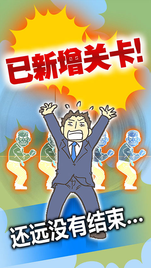 逃离公司3手游最新版本截图3