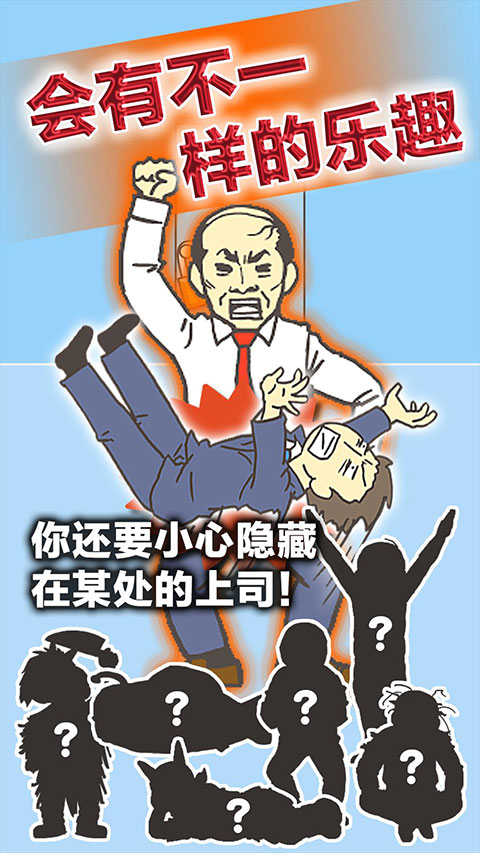 逃离公司3手游最新版本截图4