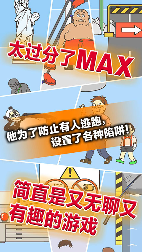 逃离公司3手游最新版本截图5
