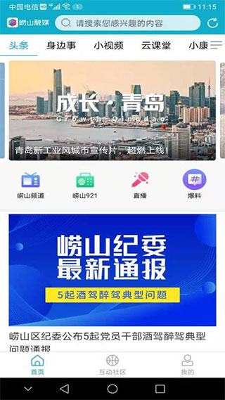 崂山融媒app截图1