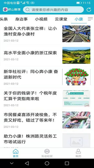 崂山融媒app截图2