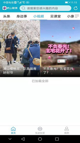 崂山融媒app截图4