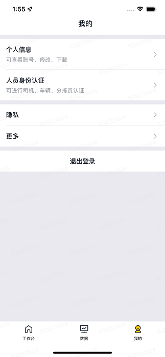美团优选物流司机端app截图1