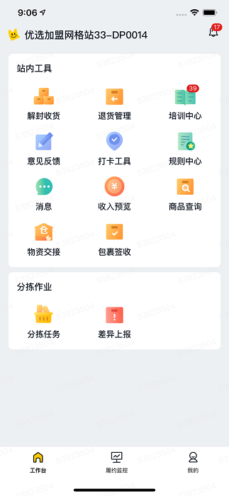 美团优选物流司机端app截图2