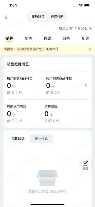美团优选物流司机端app截图3