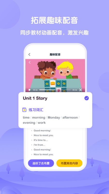 外研U学教师端截图2